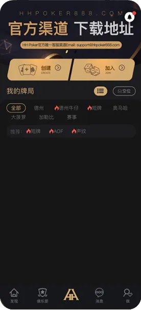 德扑圈poker官网安卓版游戏界面截图